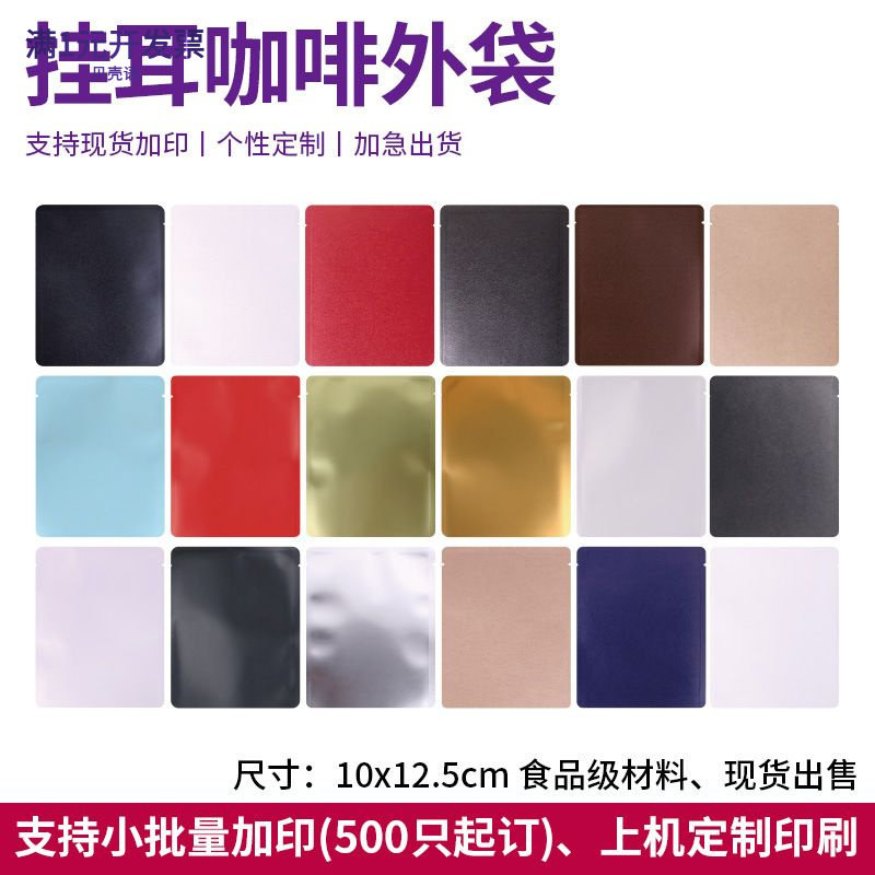 意向咖啡器具光版挂耳咖啡外袋牛
