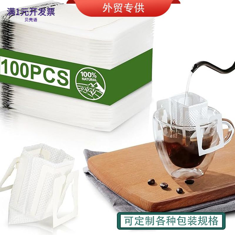 咖啡滤纸挂耳咖啡滤袋加厚材质滴