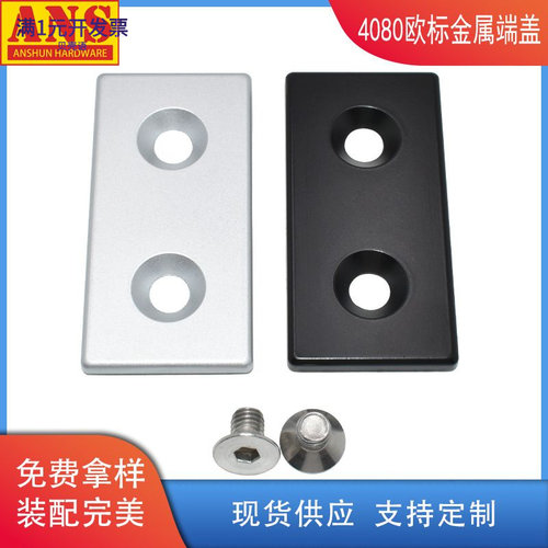 4080工业铝型材配件锌合金端盖4080欧标压铸金属封盖端面盖板堵头