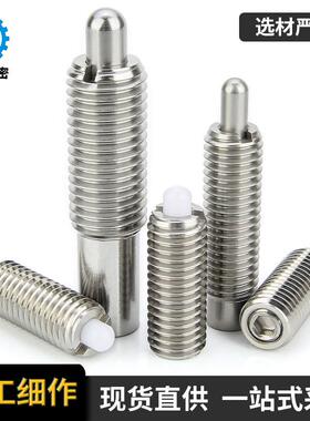 PJSW/PJLW/PJHW/PJXW不锈钢行程柱塞弹簧定位VCN515定位销顶丝螺