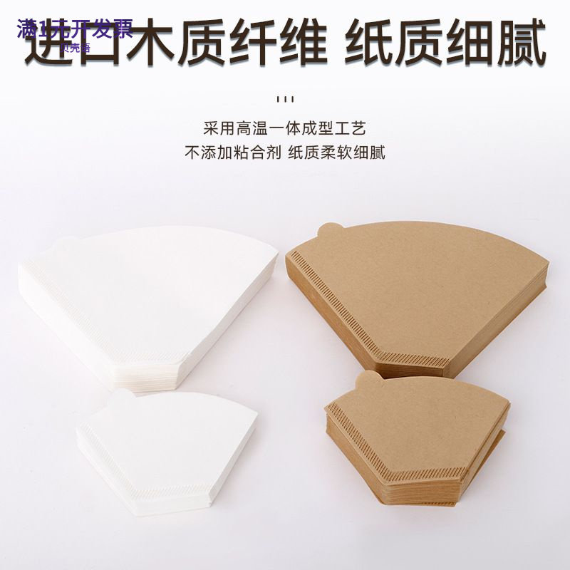 啡滤纸扇形101手冲咖啡挂耳滤纸