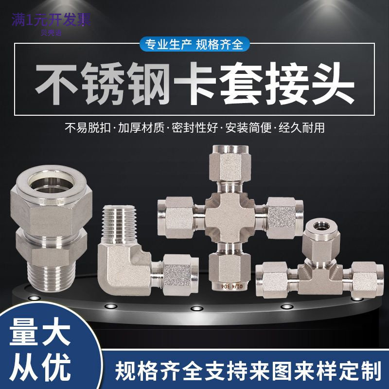 不锈钢卡套接头双卡直通终端螺纹