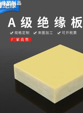 恒峰 黄色阻燃绝缘板绝缘件 3240A级玻璃纤维环氧树脂板