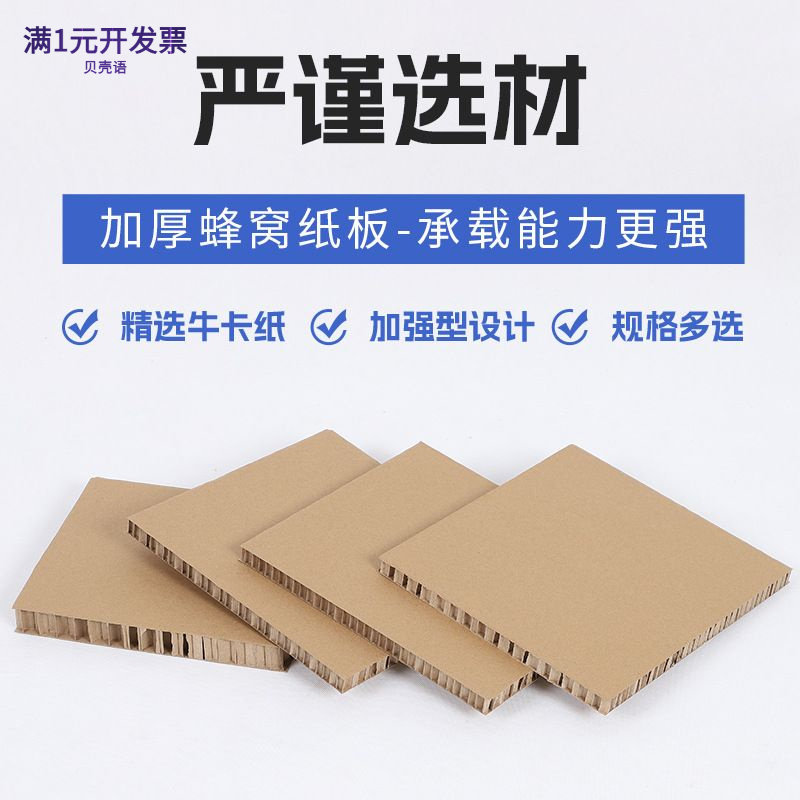跨境抗压蜂窝纸板特硬纸板缓冲加
