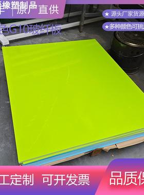 彩色玻纤板G10 刀柄米卡塔模具蓝色迷彩色环氧树脂板刀柄绝缘板