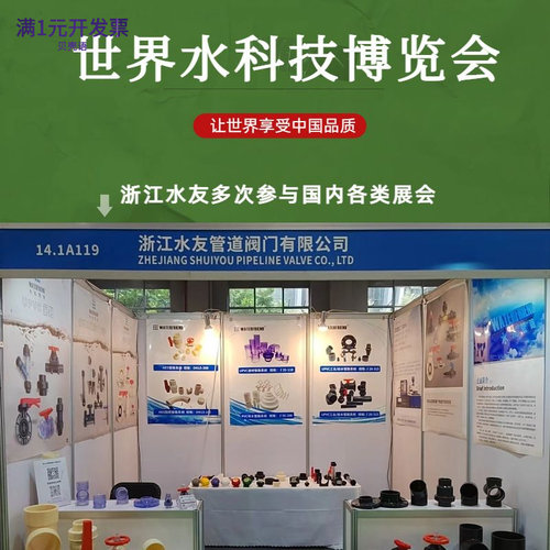 水友UPVC活接球阀由令球阀PVC球