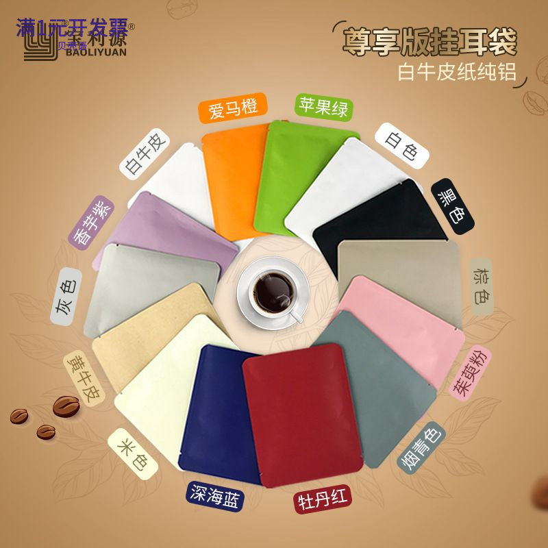 新材质挂耳咖啡包装袋食品级加厚