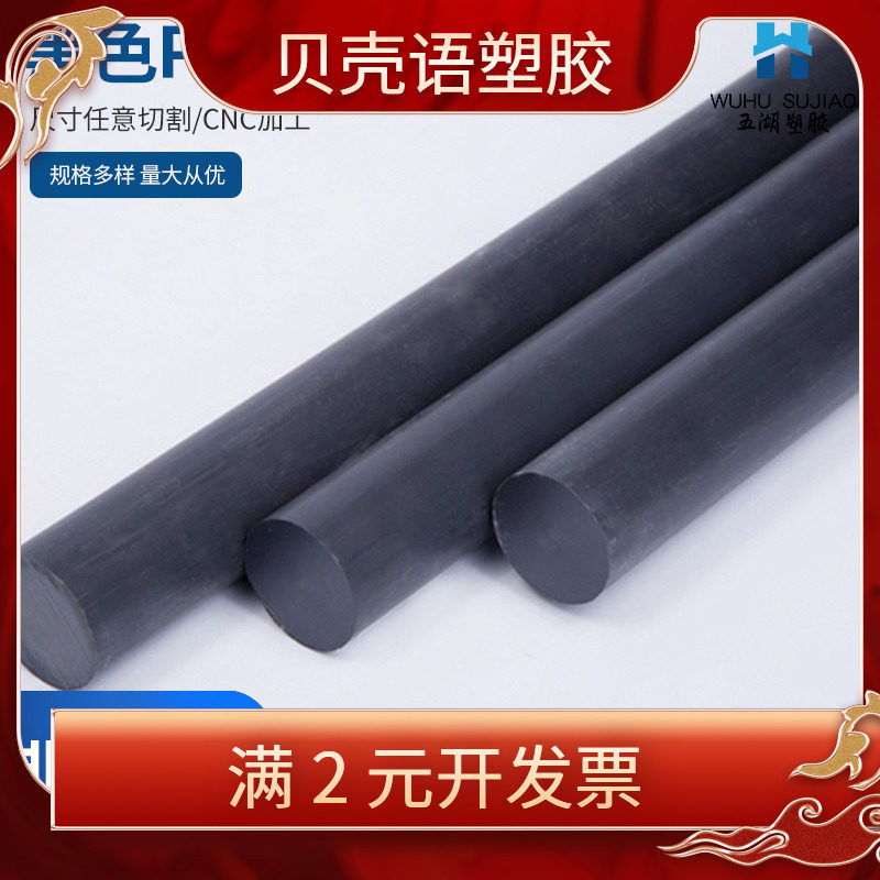 黑色甲醛棒 黑色POM棒 聚甲醛赛钢棒 塑钢棒材8 10 15 25 30 40mm