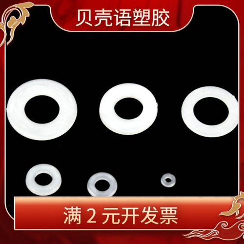 量大优惠尼龙华司M2-20塑料垫片绝缘间隔柱各种厚度黑白现货