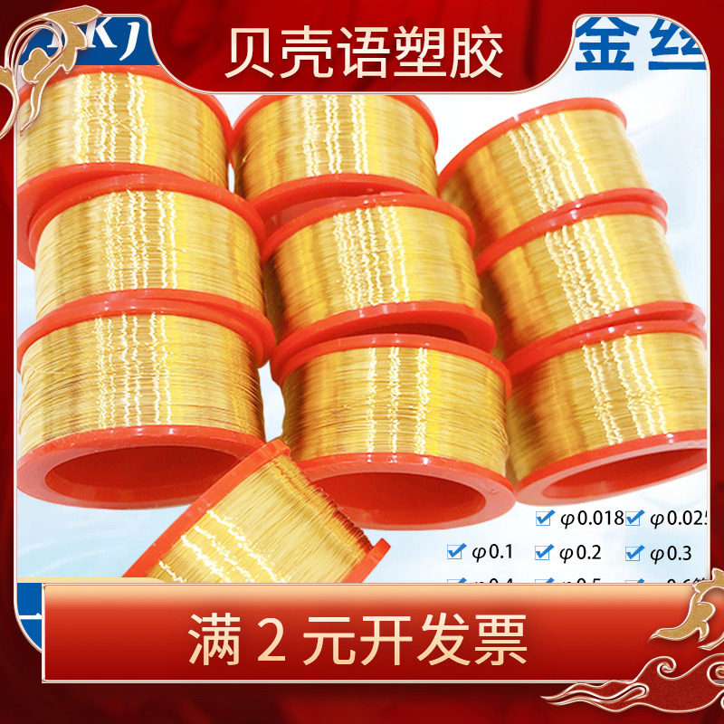 黄金丝9999 高纯金丝 0.02mm 0.3mm金丝 金线 科研实验专用黄金丝