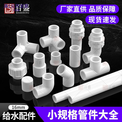 pvc水管配件三通四通弯头3分上下
