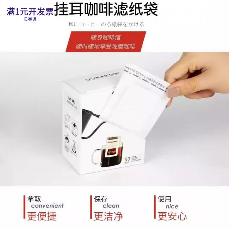 日本进口品质挂耳咖啡泡茶滤纸便