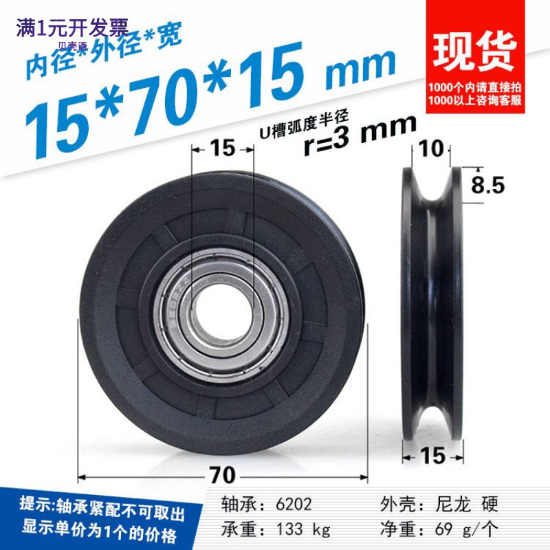 包塑U槽轴承滑轮过线导轮健身器