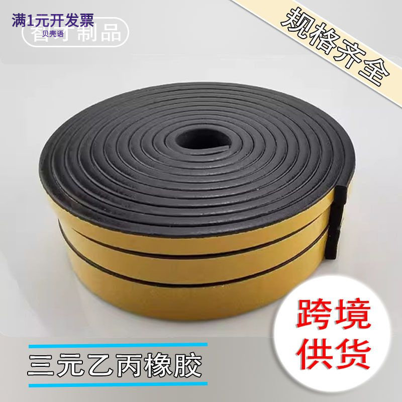 三元乙丙发泡密封条EPDM发泡自粘