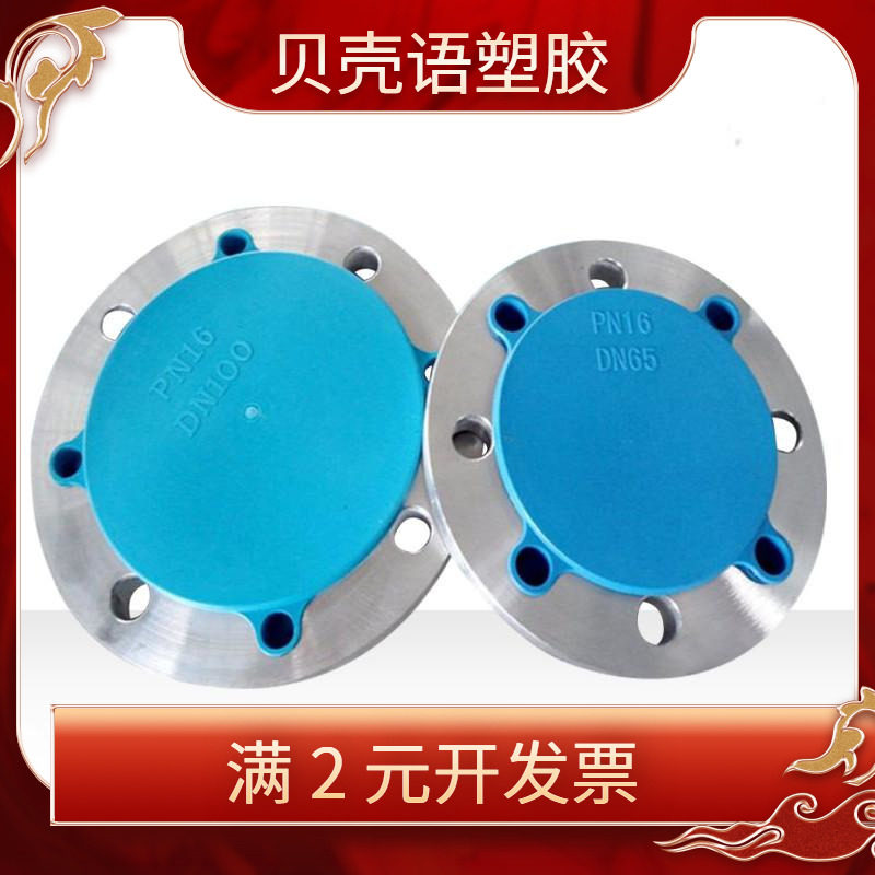 四眼法兰盖塑料宽边法兰端口密封盖多用型法兰盖阀门水泵封盖