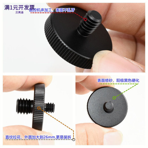 摄影配件1/4转3/8转换螺母三脚架