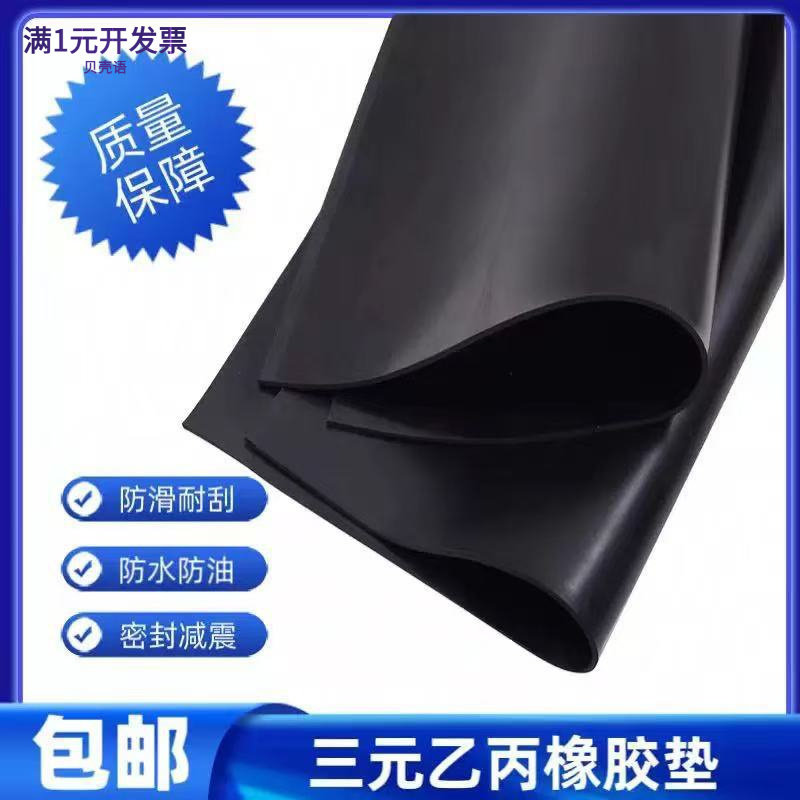 EPDM橡胶板三元乙丙橡胶垫片厂家