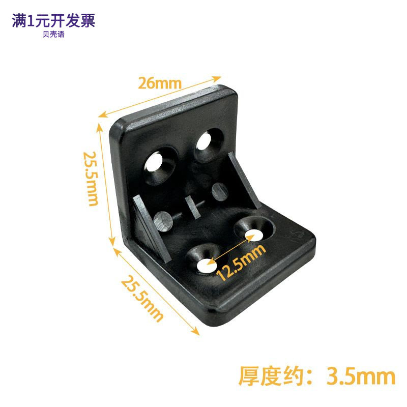 现货塑料加厚角码固定层板托连接