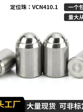 VCN410.1无台阶圆柱形光身不锈钢定位珠球头柱塞弹簧波珠介子碰珠