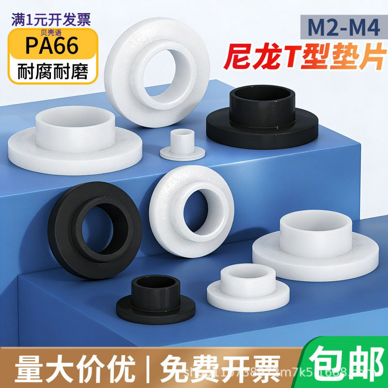 ST-8至ST-9塑料垫片T型绝缘粒子