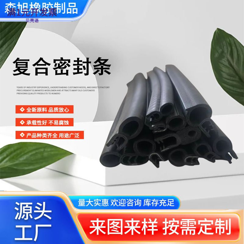 三元乙丙密封条u型复合顶泡电箱