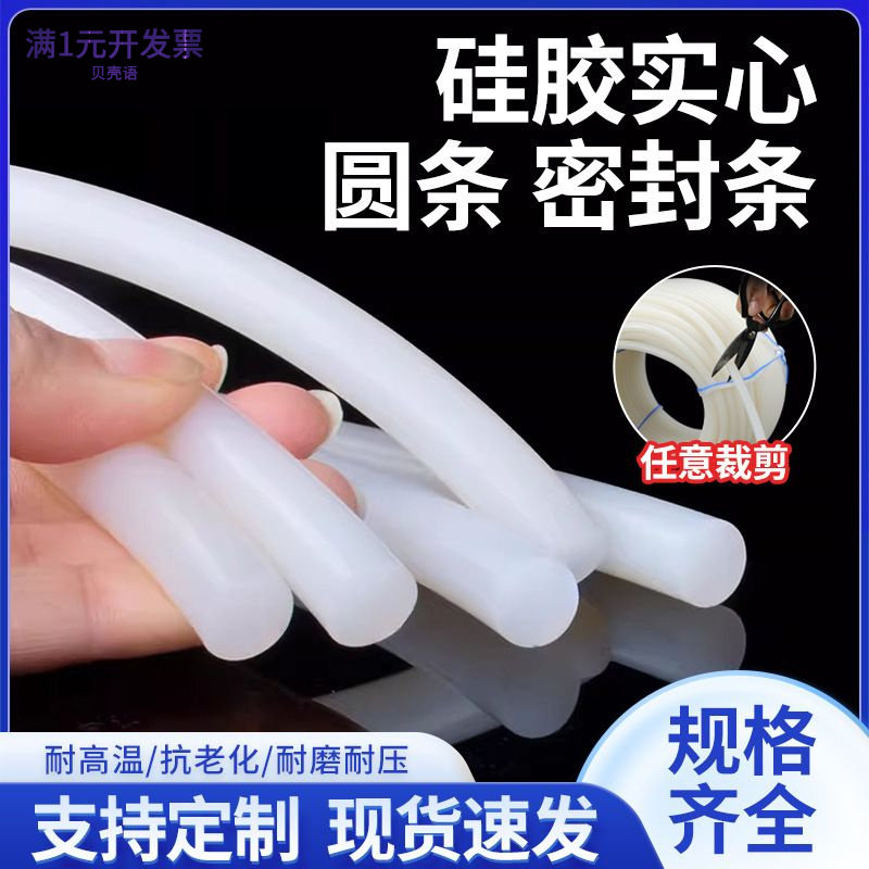 硅胶实心圆条耐高温填缝减震条防