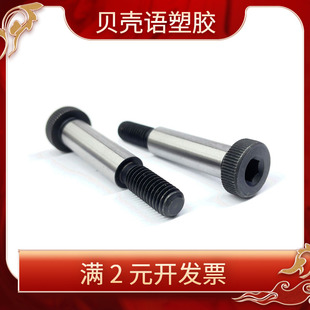 直供塞打螺丝非标改制轴肩凸肩限位等高M4台阶螺丝ISO7379