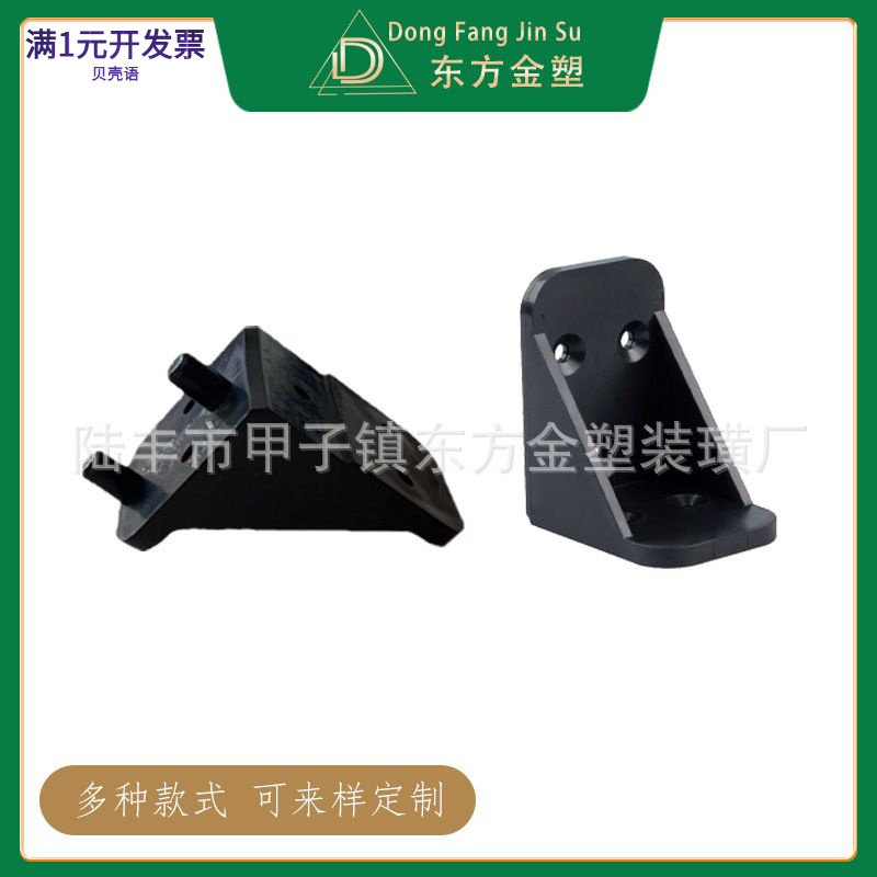 东方金塑塑料角码橱衣柜连接件角