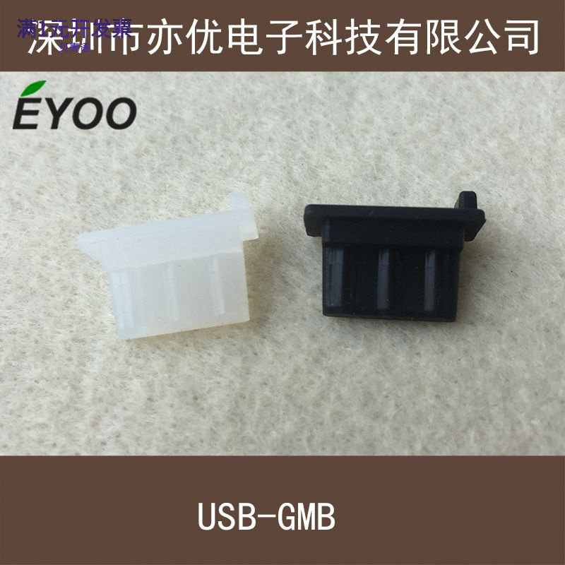 台式机USB接口防尘塞硅胶塞橡胶
