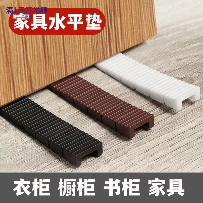 品优梯形塑料橱柜平衡脚垫衣柜片
