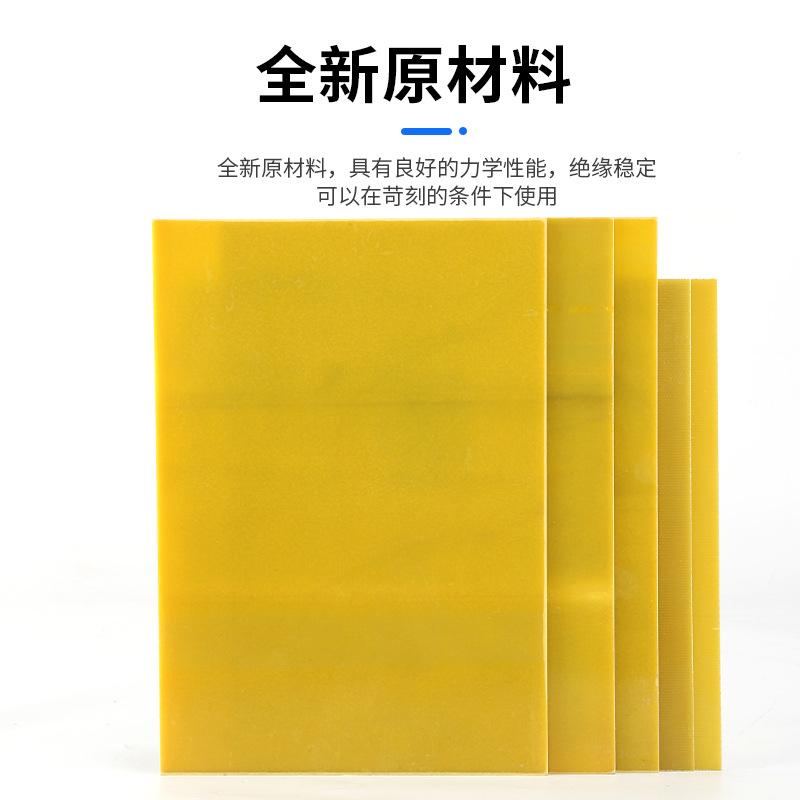 3mmB级黄色绝缘板阻燃耐压耐高温绝缘板3240环氧树脂板多规格