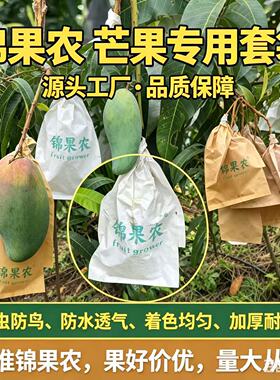 芒果套袋专用袋白色芒果袋子金煌凯特象牙防水防鸟加厚水果保护袋