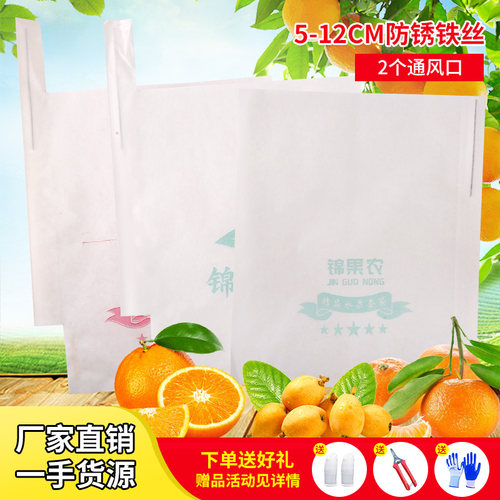 橘子专用套袋防晒包桔子袋