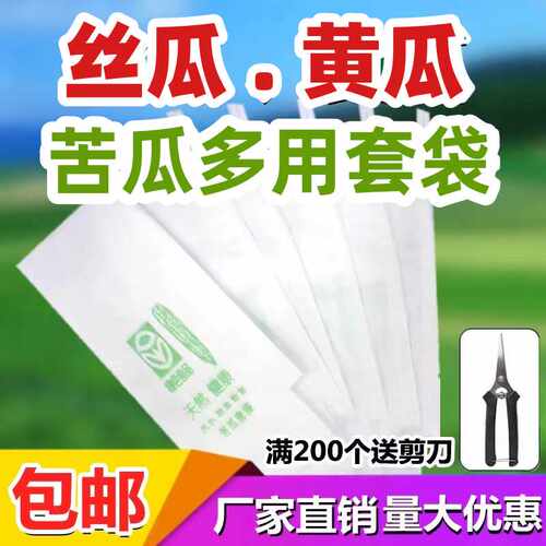 丝瓜黄瓜苦瓜套袋瓜果蔬菜水果防水防雨专用袋子防鸟防尘防虫袋子