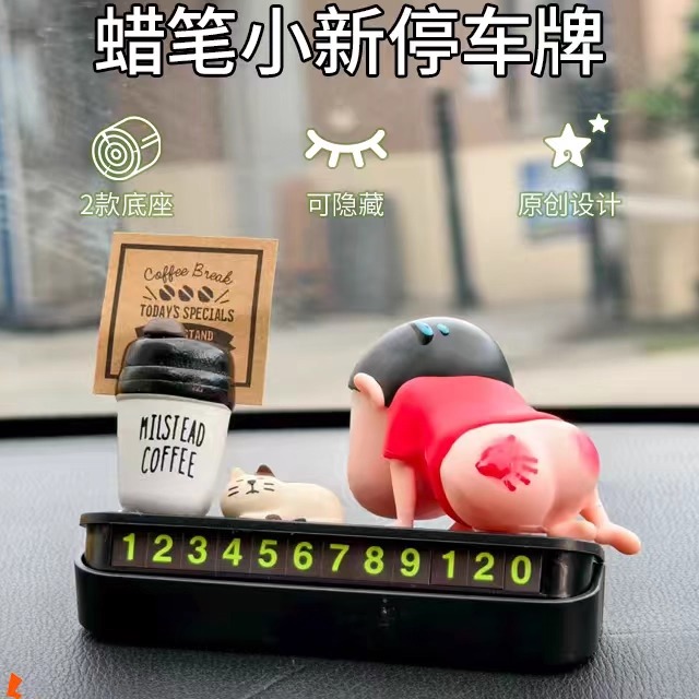 蜡笔小新挪车电话牌临时停车号码牌高级感汽车载饰品摆件车内装饰