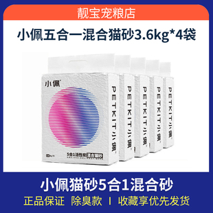 PETKIT小/佩猫砂五合一混合猫砂豆腐砂膨润土除臭低尘可冲厕所3.6