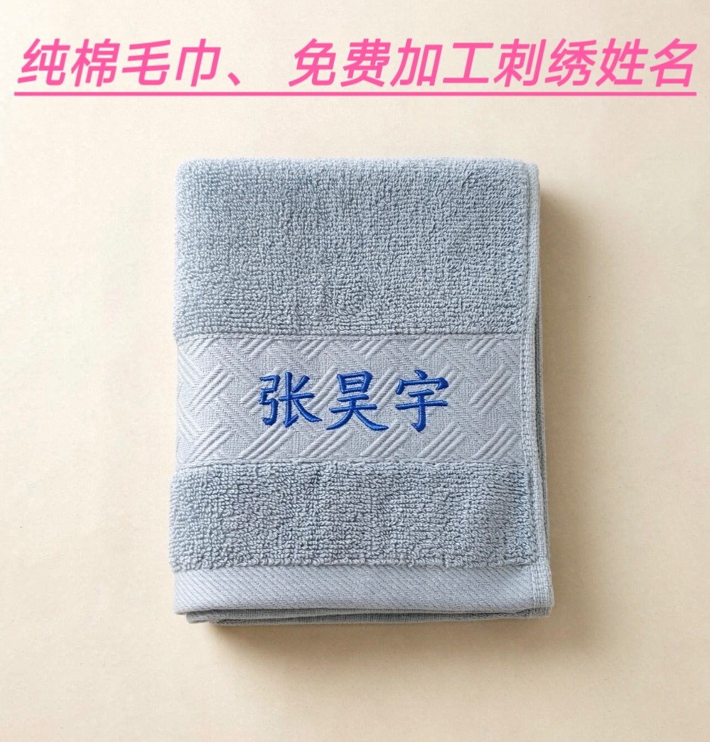 纯棉礼品毛巾定制奖品纪念名字刺绣柔软吸水大尺寸不掉毛宿舍毛巾