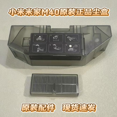适用小米米家M40扫地机器人集尘盒配件拖布支架盘清污水箱集尘袋