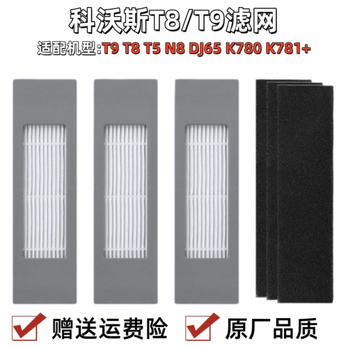 适配科沃斯扫地机T9/T8/DJ65N