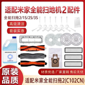 适配小米米家全能扫地机器人2配件1S滤网尘盒清洁液抹布尘袋耗材