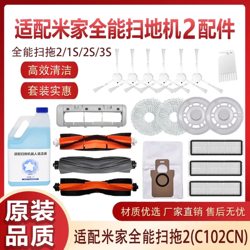 适配小米米家全能扫地机器人2配件1S滤网尘盒清洁液抹布尘袋耗材