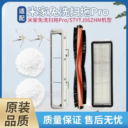 适配小米家免洗扫拖机器人PRO滚边刷滤网芯STYTJ06ZHM拖抹布配件