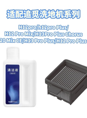 [追觅正品]H12pro/h12proplus/H13pro /h13plusmix原装滚刷滤芯