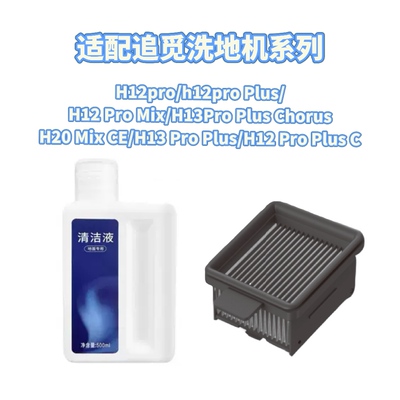 [追觅正品]H12pro/h12proplus/H13pro /h13plusmix原装滚刷滤芯