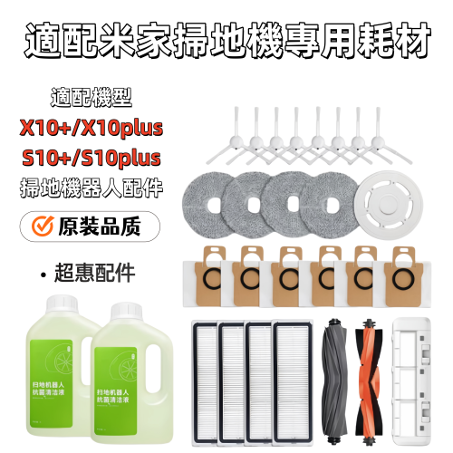 适配小米扫地机器人X10+/S10+ Plus配件抹布拖布支架主刷尘盒滤网