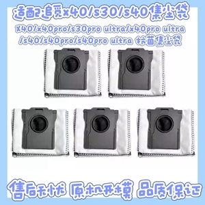 配追觅X40扫拖地机器人配件垃圾袋S30ProUltra耗材S40灰尘集尘袋