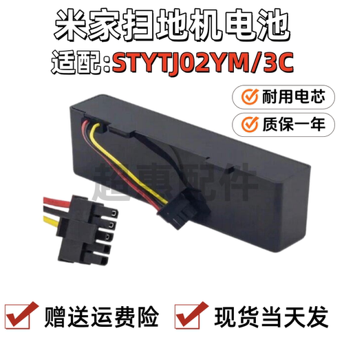 适配小米米家扫拖一体3C
