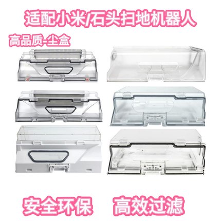 适配石头扫地机G10S配件集尘盒T7S/S50/T7 PRO小米1S灰尘盒垃圾盒