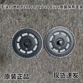 U拖布支架抹布模块配件抹布盘 G30 适配石头扫地机器人G20S Ultra