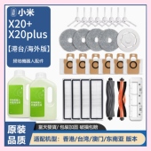 适配小米扫地机器人X20 X20Plus配件主刷抹布拖布尘盒滤网集尘袋